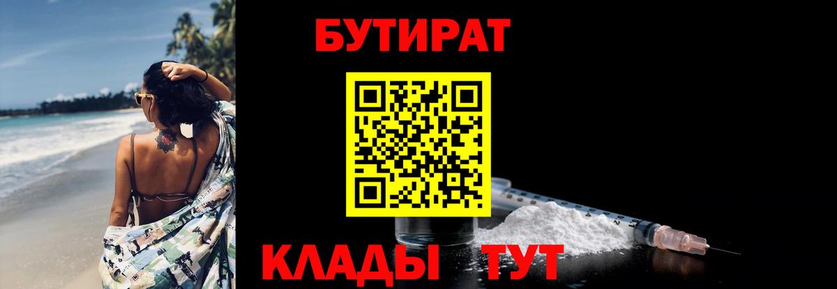 Бутират 1.4BDO Хасавюрт