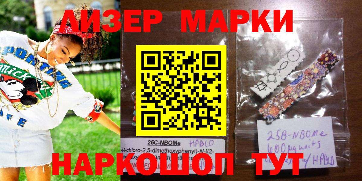 Марки 25I-NBOMe 1,5мг Хасавюрт
